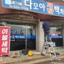 홍성세탁소 이미지