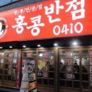 홍콩반점0410 이미지