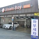 스팀보이 남양주점 이미지