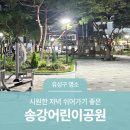 송강어린이공원 이미지