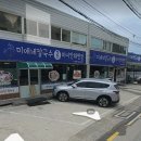 미애네파전칼국수