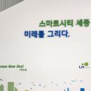 LH홍보관 | [탄소중립국민참여단] 세종시 &#39;LH 행복도시 세종 홍보관&#39; 방문 후기