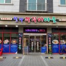청라쭈꾸미마을 | 청라쭈꾸미 맛집 "청라쭈꾸미마을 본점" 방문 후기