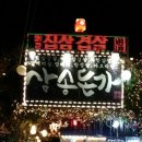 삼송돈가 이미지