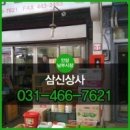 삼신상사