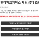 주식회사 인터파크커머스 이미지