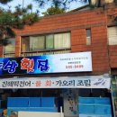 도선장횟집