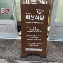 화선식당 이미지