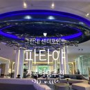 Bang 코인 | 그란데 센터포인트 스페이스 파타야 가족여행 숙박후기