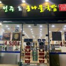 전주명가콩나물국밥석사점 이미지