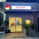 [창원 맛집] 유가네닭갈비 창원대방점 저녁 추천 콘치즈 닭갈비