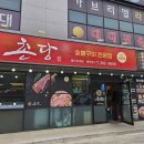 촌당1 이미지