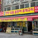 삼한꼼장어 네이버블로그