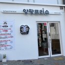 무인아동복 이쁜 옷가게 ㅣ 앙팡프리슈 진해점