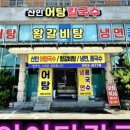 산인어탕칼국수 이미지