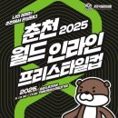 춘천 송암스포츠타운 X-게임장 이미지