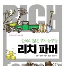 농부들 이미지