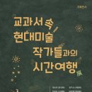 양구군립 박수근미술관 웹이코노미