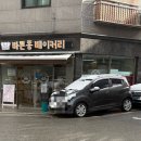 바른종베이커리