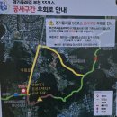 행정용 55 | 경기둘레길 55코스