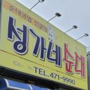성가네 김치 이미지