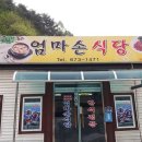 4구간 하산후 식사 이미지