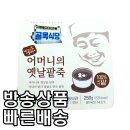 백종원의 골목식당 어머니의 옛날팥죽 내돈내산 구매후기