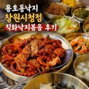 창원시청 점심맛집 추천 용호동낙지 창원시청점 후기