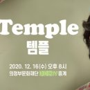 연극 템플 이미지