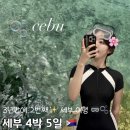 제이앤팜 | 세부시티 막탄공항 자유여행 비용, 숙소, 맛집 총정리