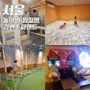 서울 놀이방 찜질방 강변스파랜드 주말후기! (아이와찜질방리스트포함)