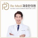 재호한의원 이미지