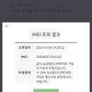 imei 번호 조회 한번만 해줄 사람? 이미지