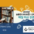 2025년 10월 3일 연중 제26주간 금요일 - 개천절 미사 강론 이미지