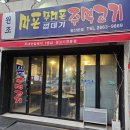마포무대포주먹고기