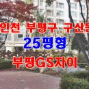 지에스25송내자이 이미지