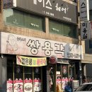 화서4단지(아) | 화서 가성비 맛집 쌍용각 중국집 3천원 짜장면