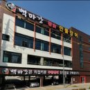 백마강숯불민물장어 이미지