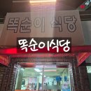 똑순이포차 네이버블로그