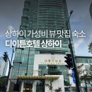 더좋은선택 | 가성비 좋은 더이튼호텔 후기 상하이 자유여행 숙소 선택 팁