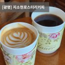 [광명] 구름산 근처에서 힐링하기 좋은 광명 베이커리 추천 :: 지소현 로스터스커피