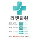리앤의원 이미지