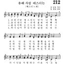 어린이찬송가 212장 - 에스더 노래 / 유대 사람 에스더는 [어린이찬송가300곡선 8집] 이미지