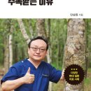 자연침향연구소