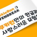 주식회사 바디나인
