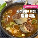 24시창평국밥 이미지