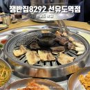 서울 선유도 맛집 쟁반집8292 냉삼 , 꼬들살 후기