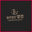 서초변호사 서울대출신 변호사들이 주는 친절하고 전문적인 법률 서비스, 법무법인 강건