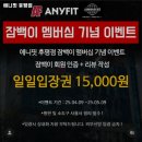 애니핏후평점 | 춘천시 헬스장 애니핏 후평점 내용가격운영시간주차리뷰 알아보기