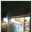 생강상회 이미지